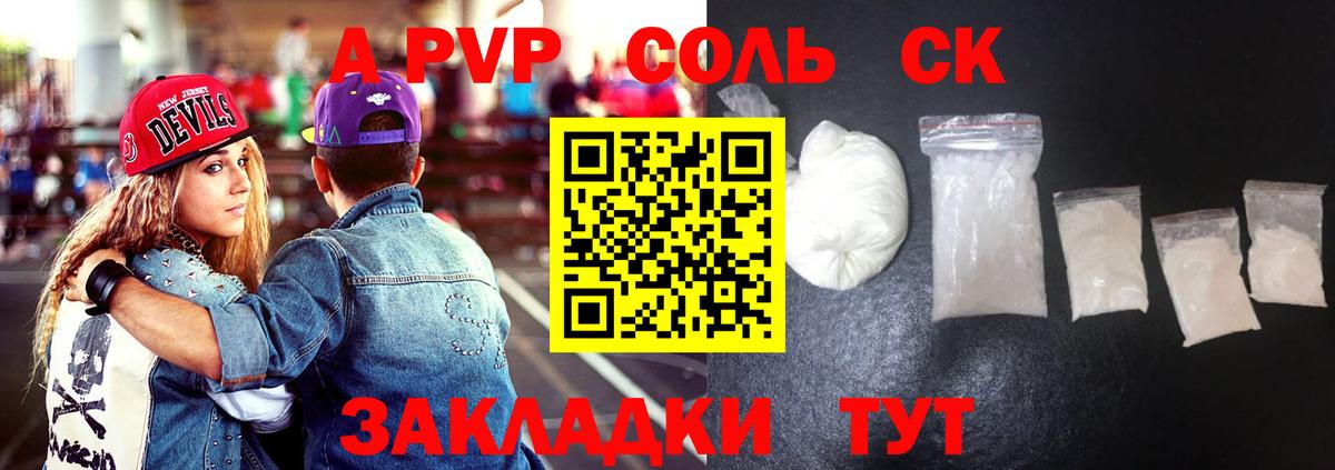 APVP крисы CK Королёв