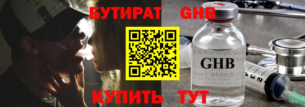Королёв  Бутират BDO  Вход с VPN 
