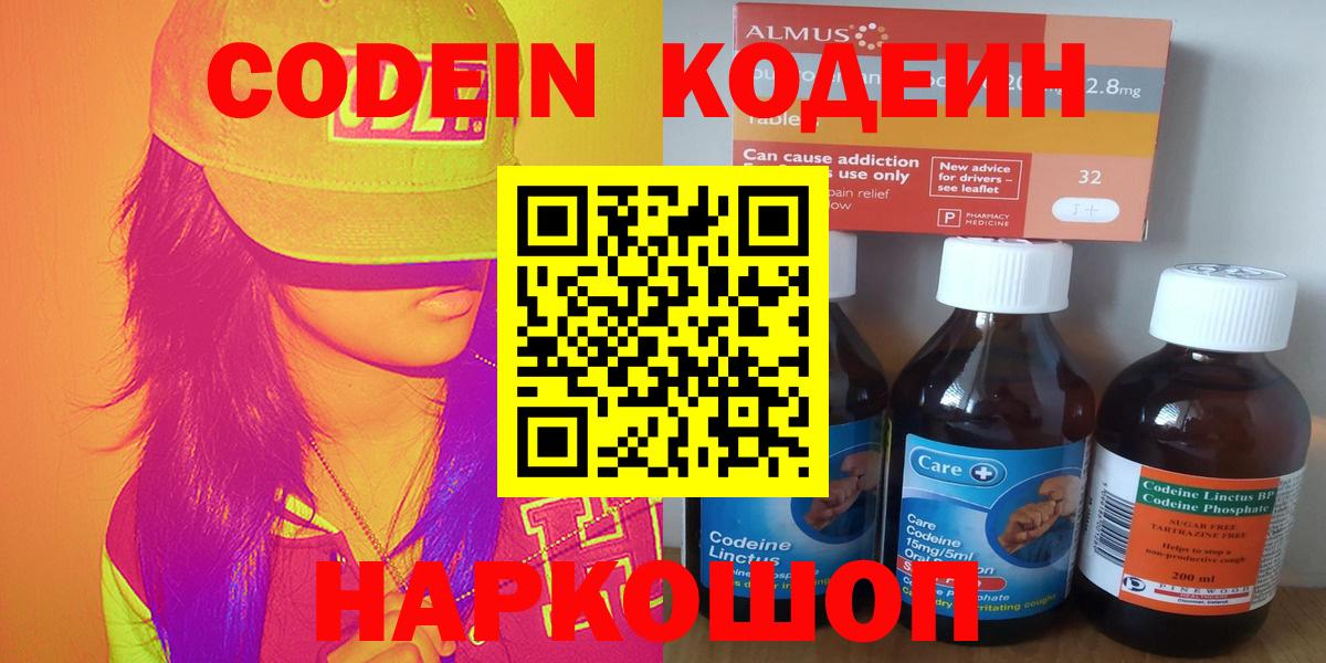 Кодеиновый сироп Lean Purple Drank  Вход с VPN  Codein напиток Lean (лин)  Королёв 