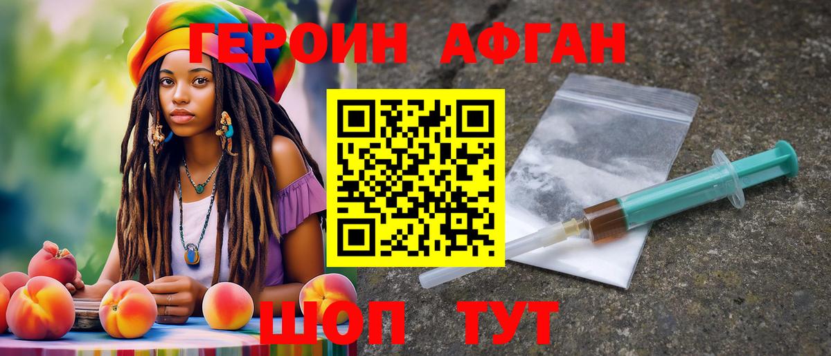 ГЕРОИН VHQ Королёв