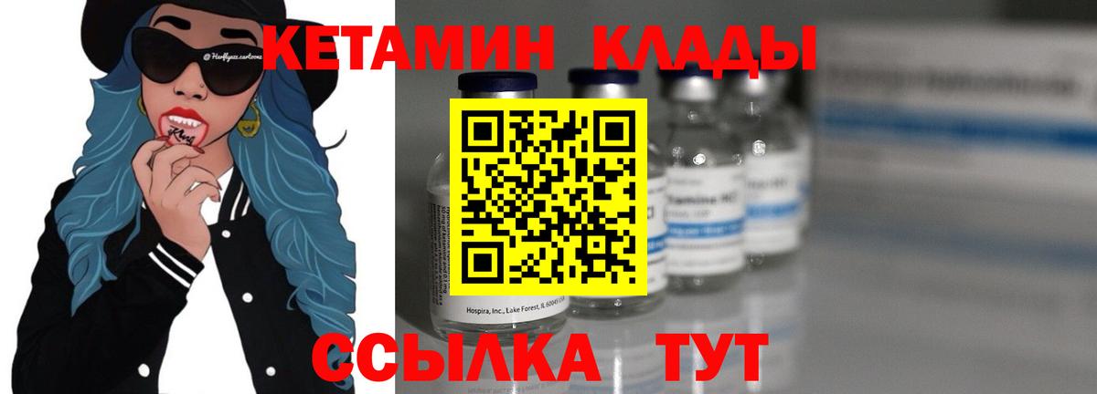 КЕТАМИН VHQ Королёв