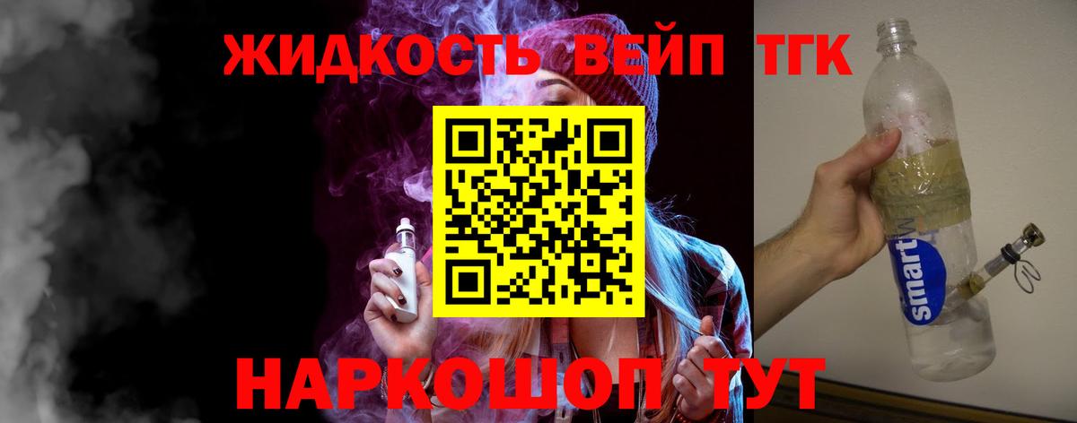 Дистиллят ТГК вейп с тгк Королёв
